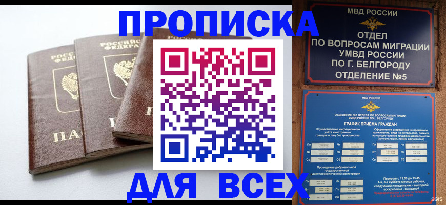 прописка в Камызяке