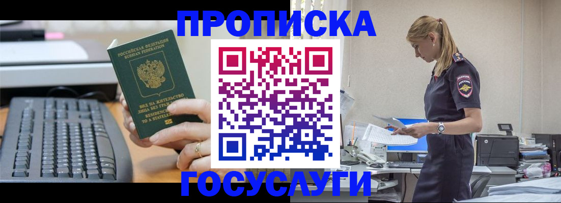прописка законно в Камызяке